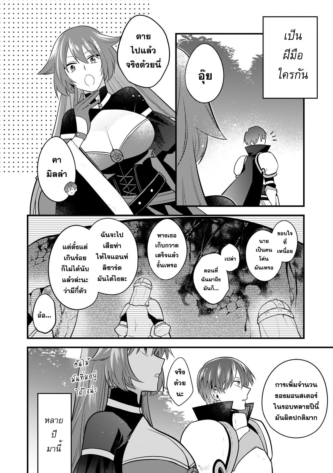 Mukiryoku Neet na Moto Shindou, Boukensha ni naru อดีตเด็กเทพนีทไร้กะจิตกะใจ จะขอไปเป็นนักผจญภัย Chap 20 - Next Chap 21