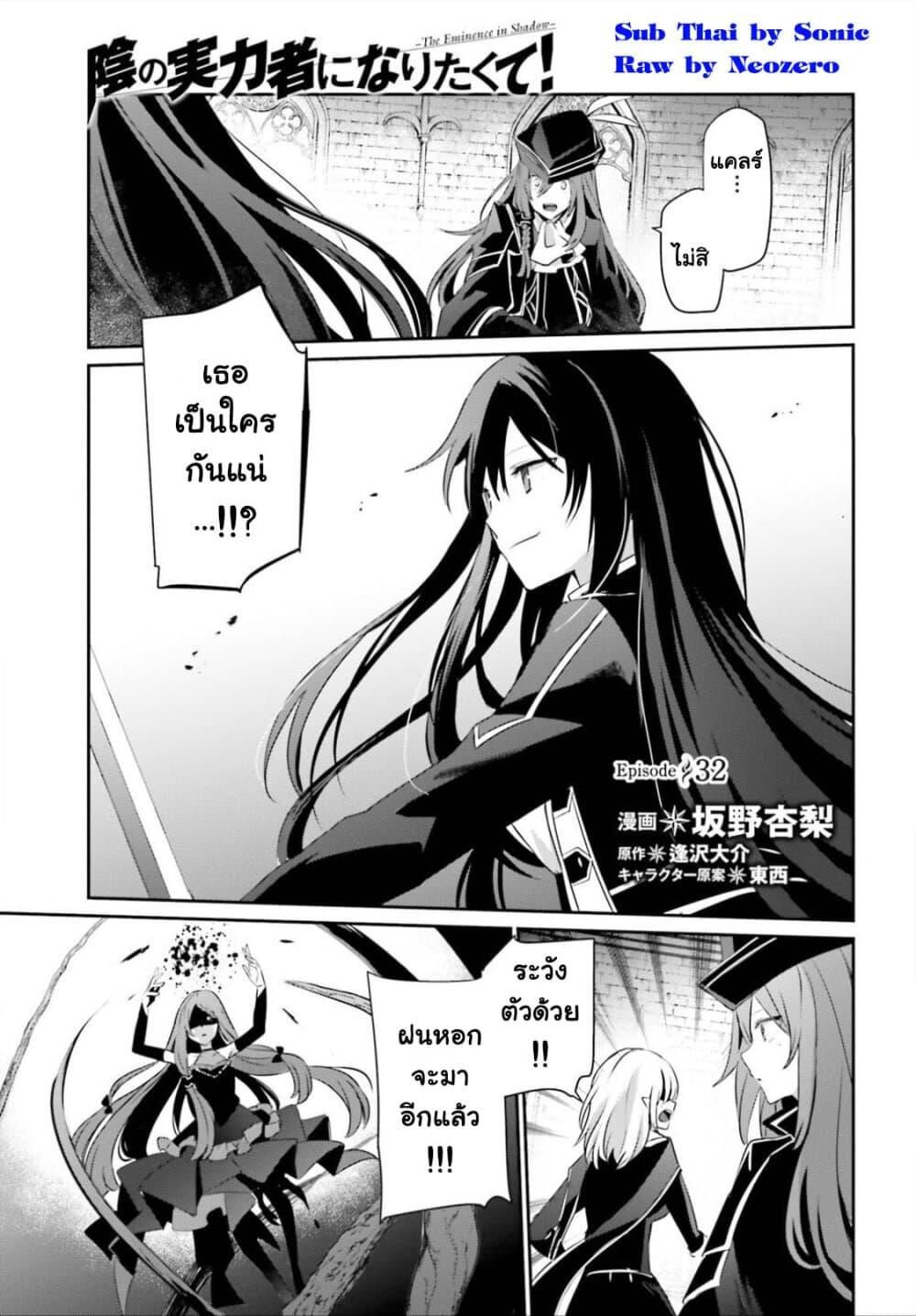 Kage no Jitsuryokusha ni Naritakute! อยากเป็นพลังในเงามืด Chap 32 - Next Chap 33