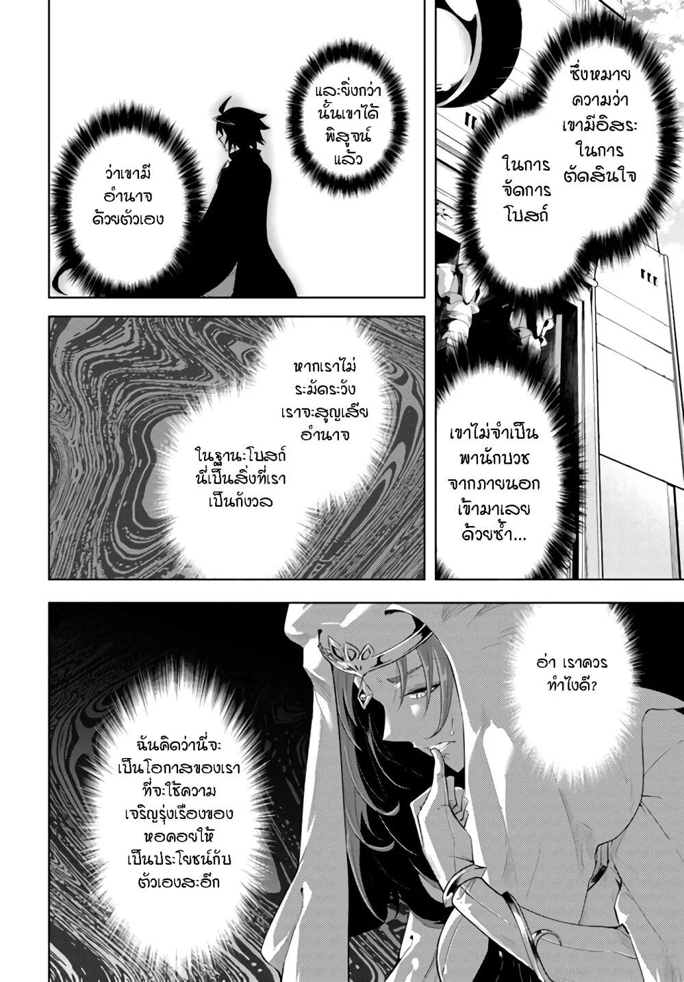 Tono no Kanri o Shite Miyou Chap 34 - Next Chap 35