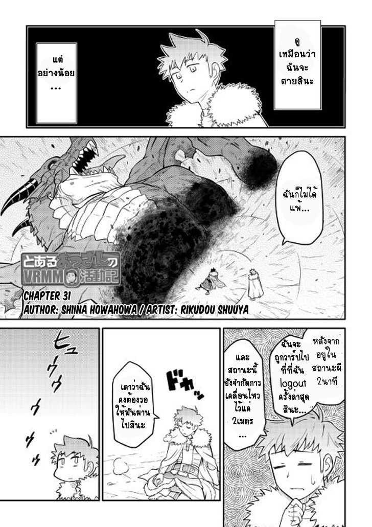 Toaru Ossan no VRMMO Katsudouki Chap 31 - Next Chap 32