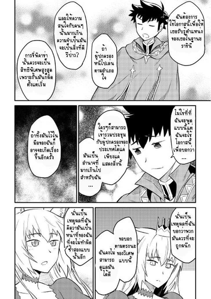 Toaru Ossan no VRMMO Katsudouki Chap 31 - Next Chap 32