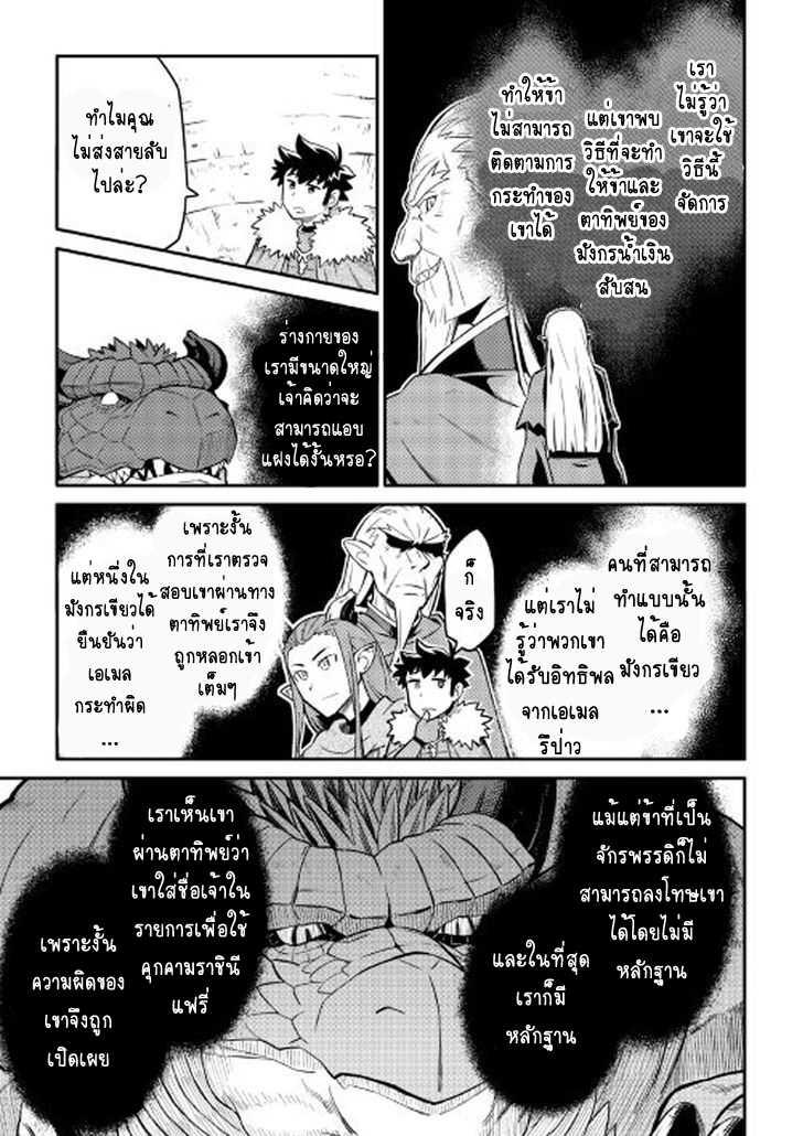 Toaru Ossan no VRMMO Katsudouki Chap 31 - Next Chap 32