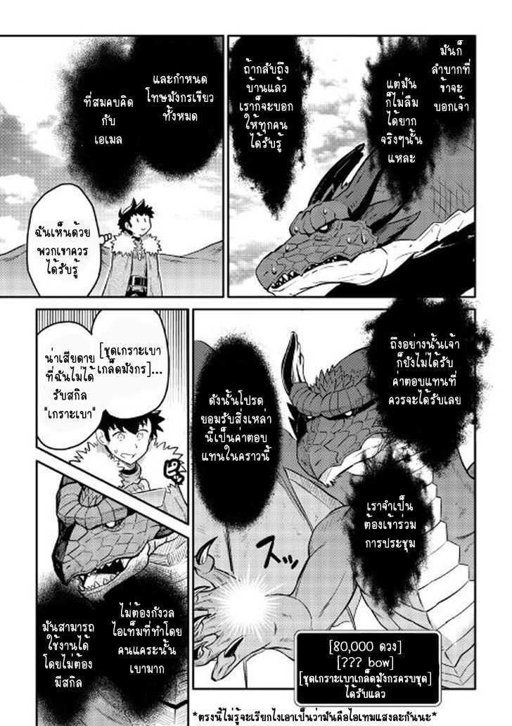 Toaru Ossan no VRMMO Katsudouki Chap 31 - Next Chap 32