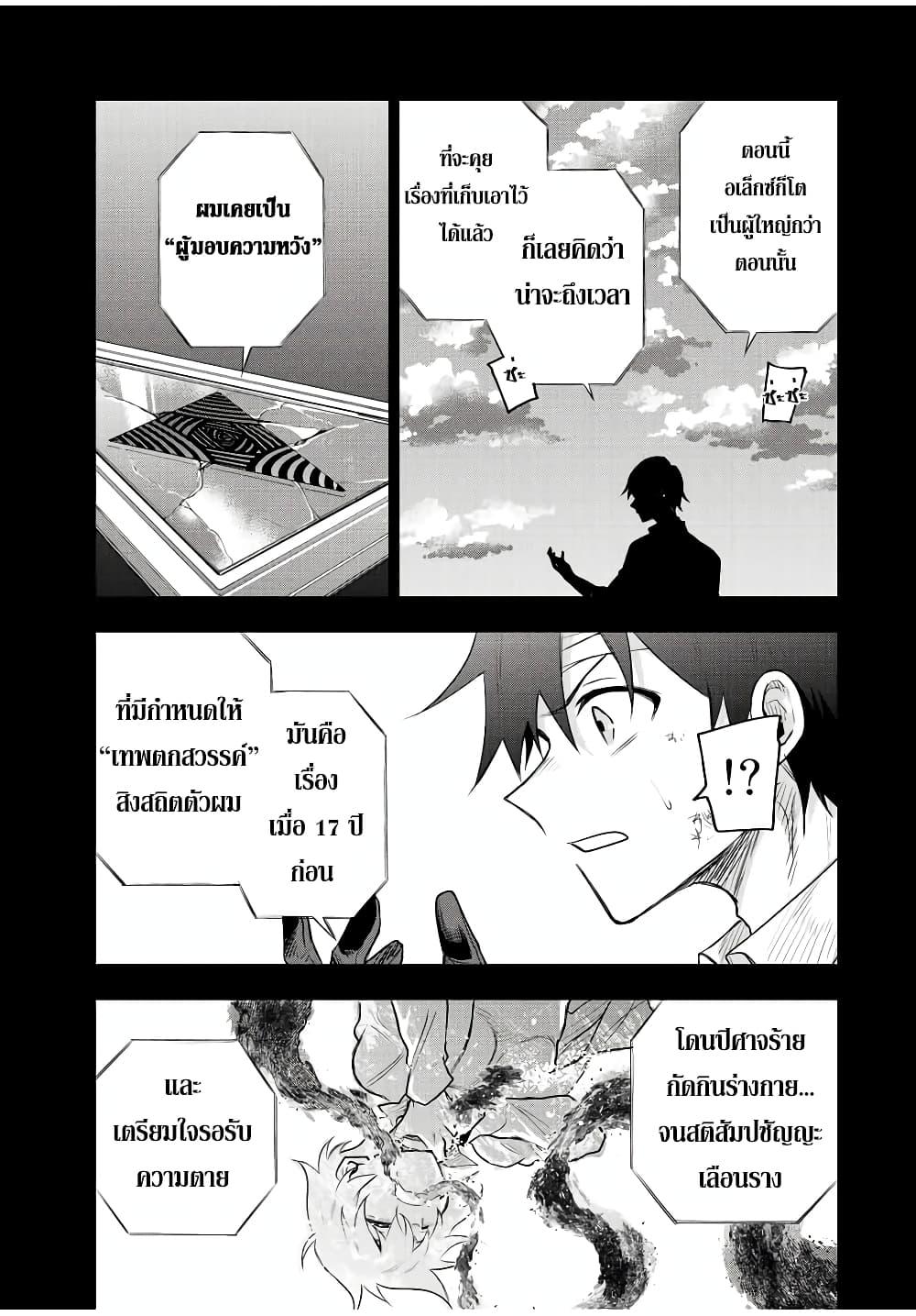 Mikata ga Yowa Sugite Hojo Mahou ni Toushite ita Kyuutei Mahou shi, Tsuihou Sarete Saikyou wo Mezasu Chap 81 - Next Chap 82