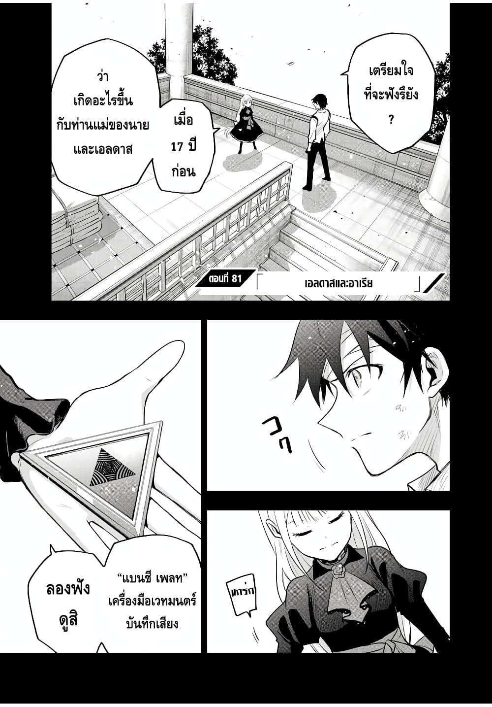 Mikata ga Yowa Sugite Hojo Mahou ni Toushite ita Kyuutei Mahou shi, Tsuihou Sarete Saikyou wo Mezasu Chap 81 - Next Chap 82