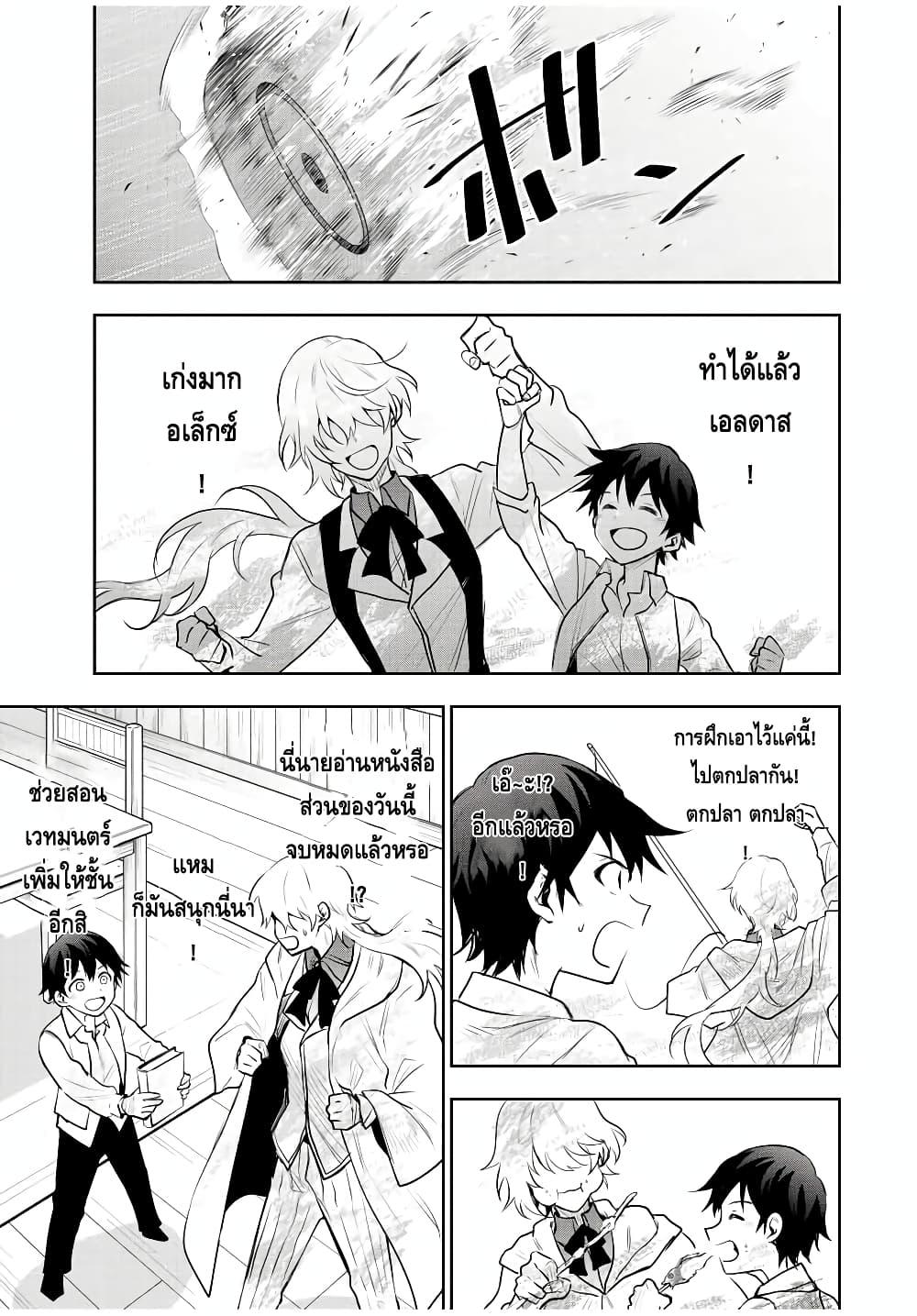Mikata ga Yowa Sugite Hojo Mahou ni Toushite ita Kyuutei Mahou shi, Tsuihou Sarete Saikyou wo Mezasu Chap 81 - Next Chap 82