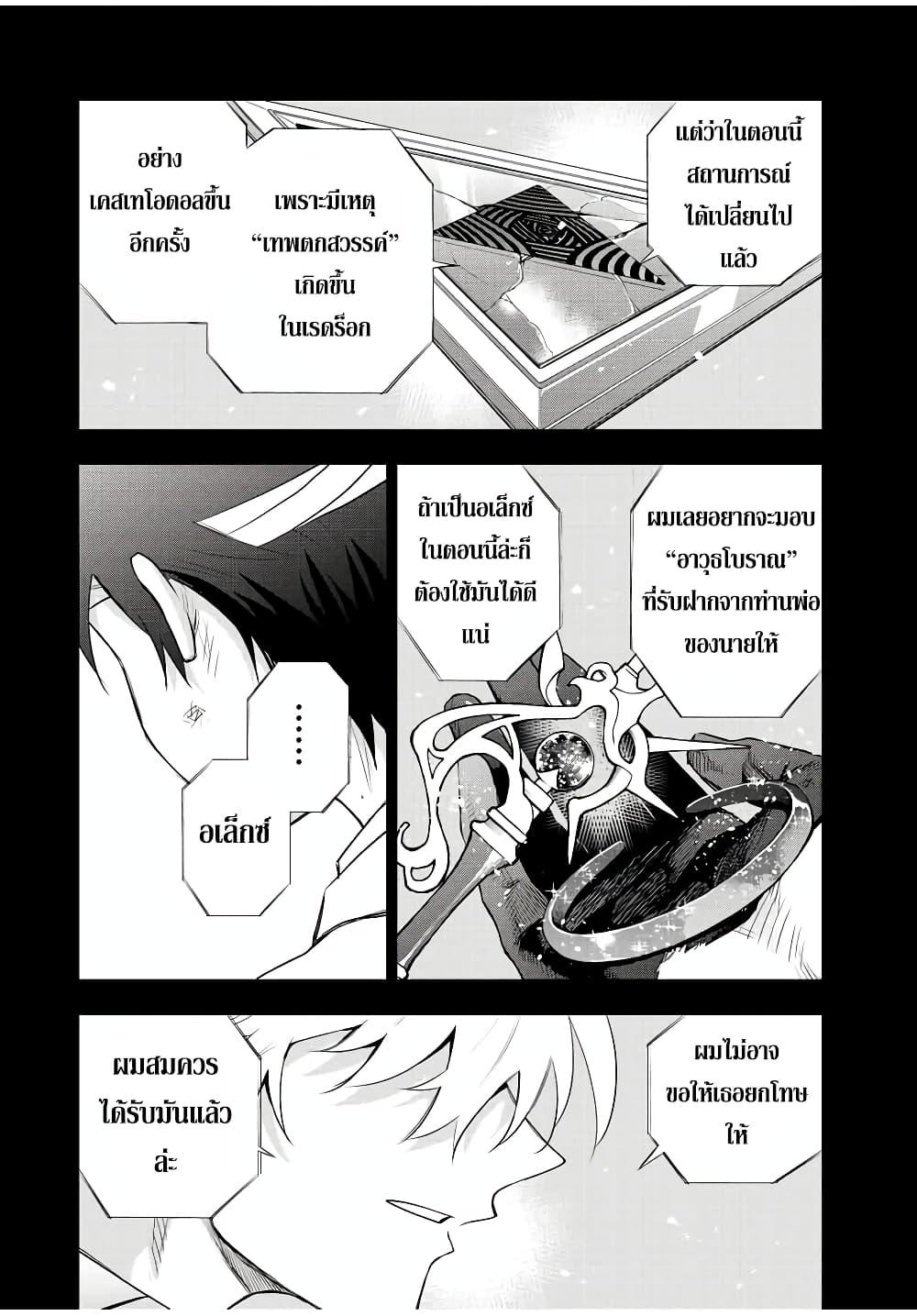 Mikata ga Yowa Sugite Hojo Mahou ni Toushite ita Kyuutei Mahou shi, Tsuihou Sarete Saikyou wo Mezasu Chap 81 - Next Chap 82