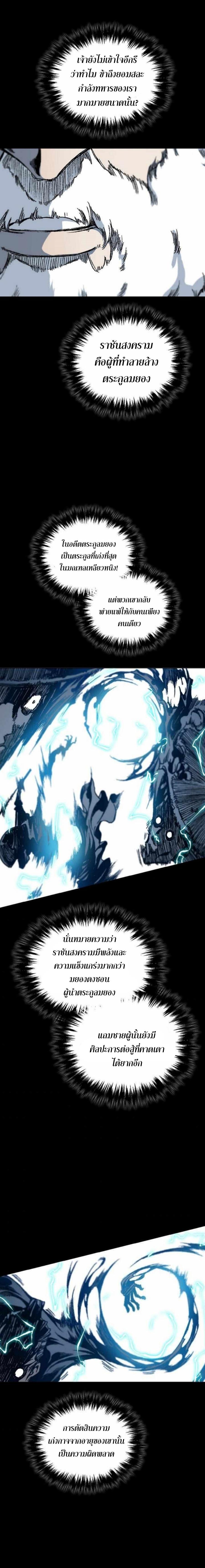 Memoir of the God of War Chap 81 - Next Chap 82