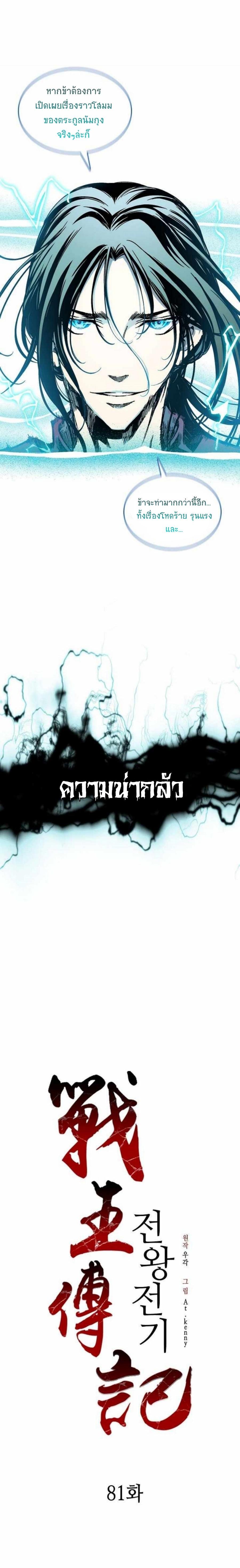 Memoir of the God of War Chap 81 - Next Chap 82