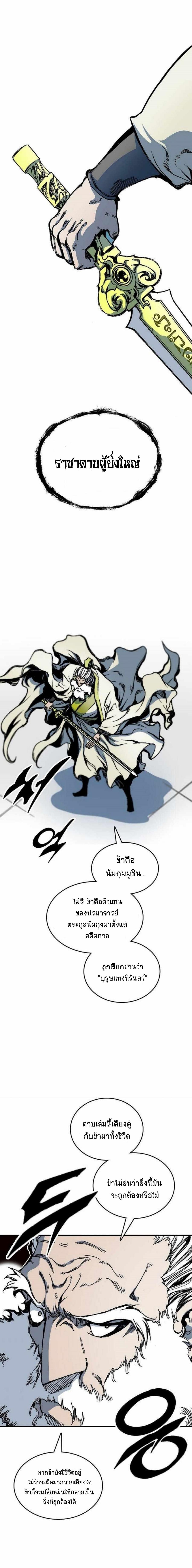 Memoir of the God of War Chap 81 - Next Chap 82