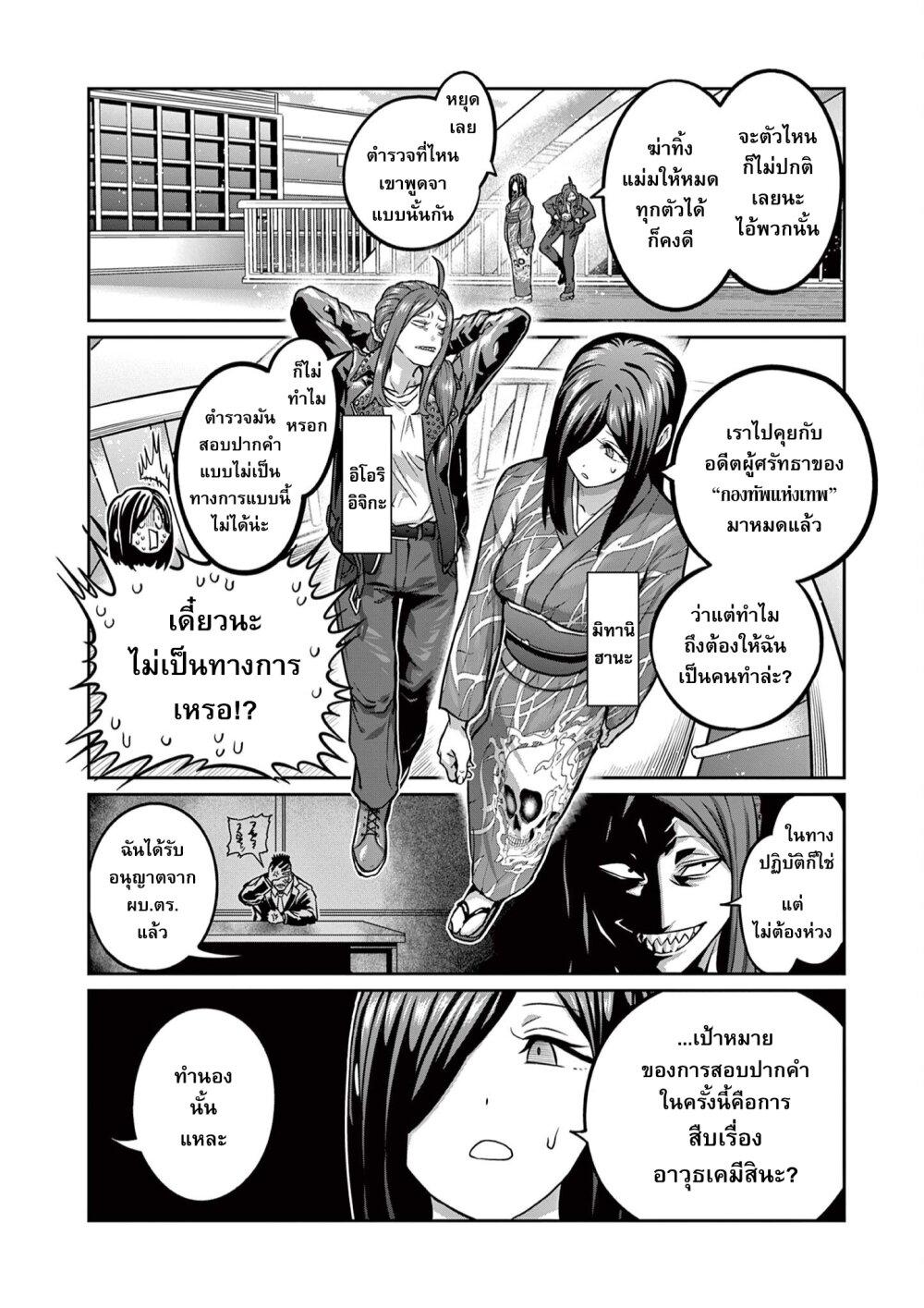 Isshou Senkin Chap 6 - Next Chap 7
