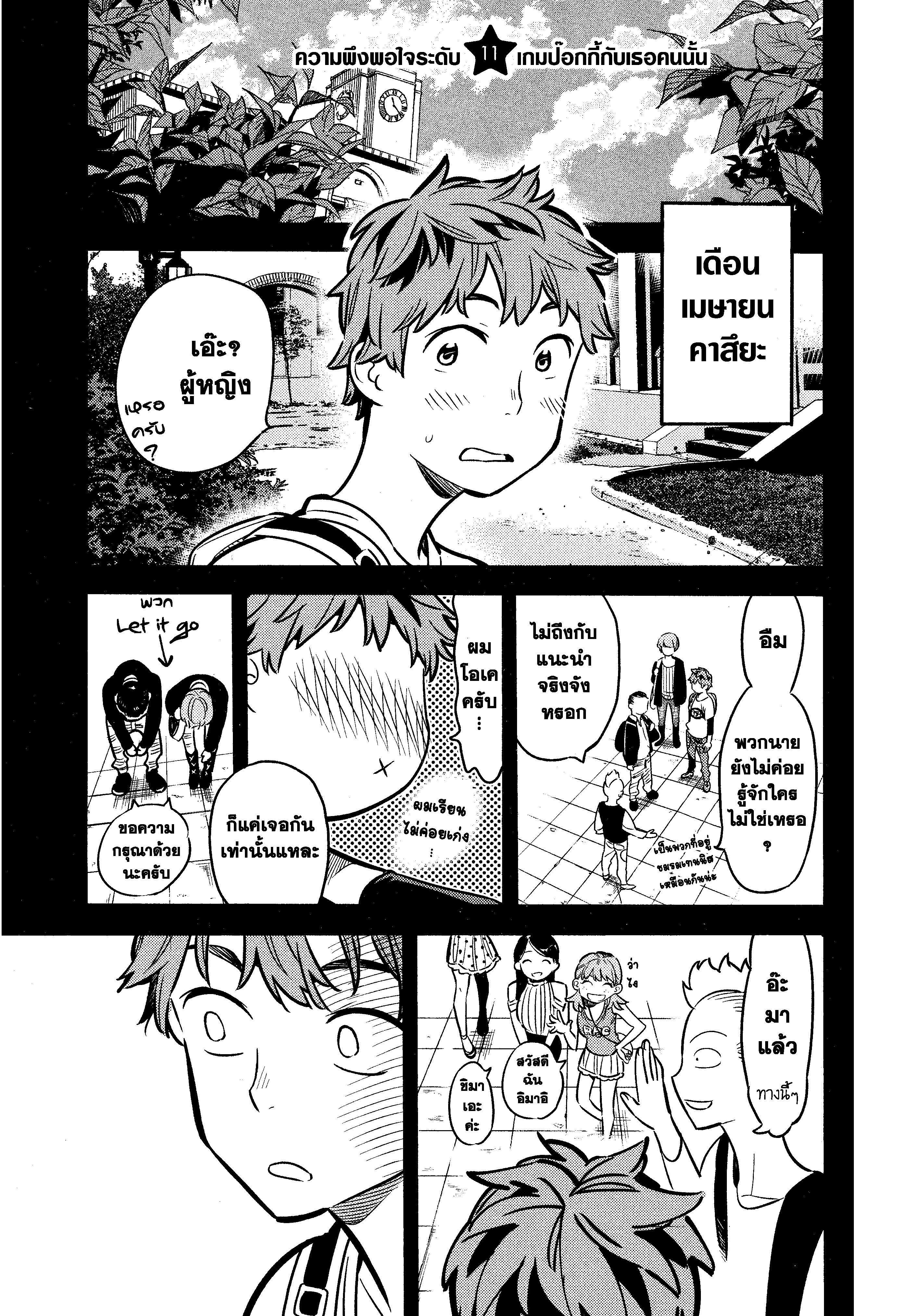 Kanojo Okarishimasu – สะดุดรักยัยแฟนเช่า Chap 11 - Next Chap 12