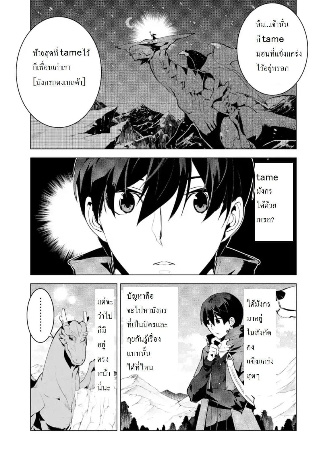 Tensei Kenja no Isekai Life Chap 25.2 - Next Chap 26.2
