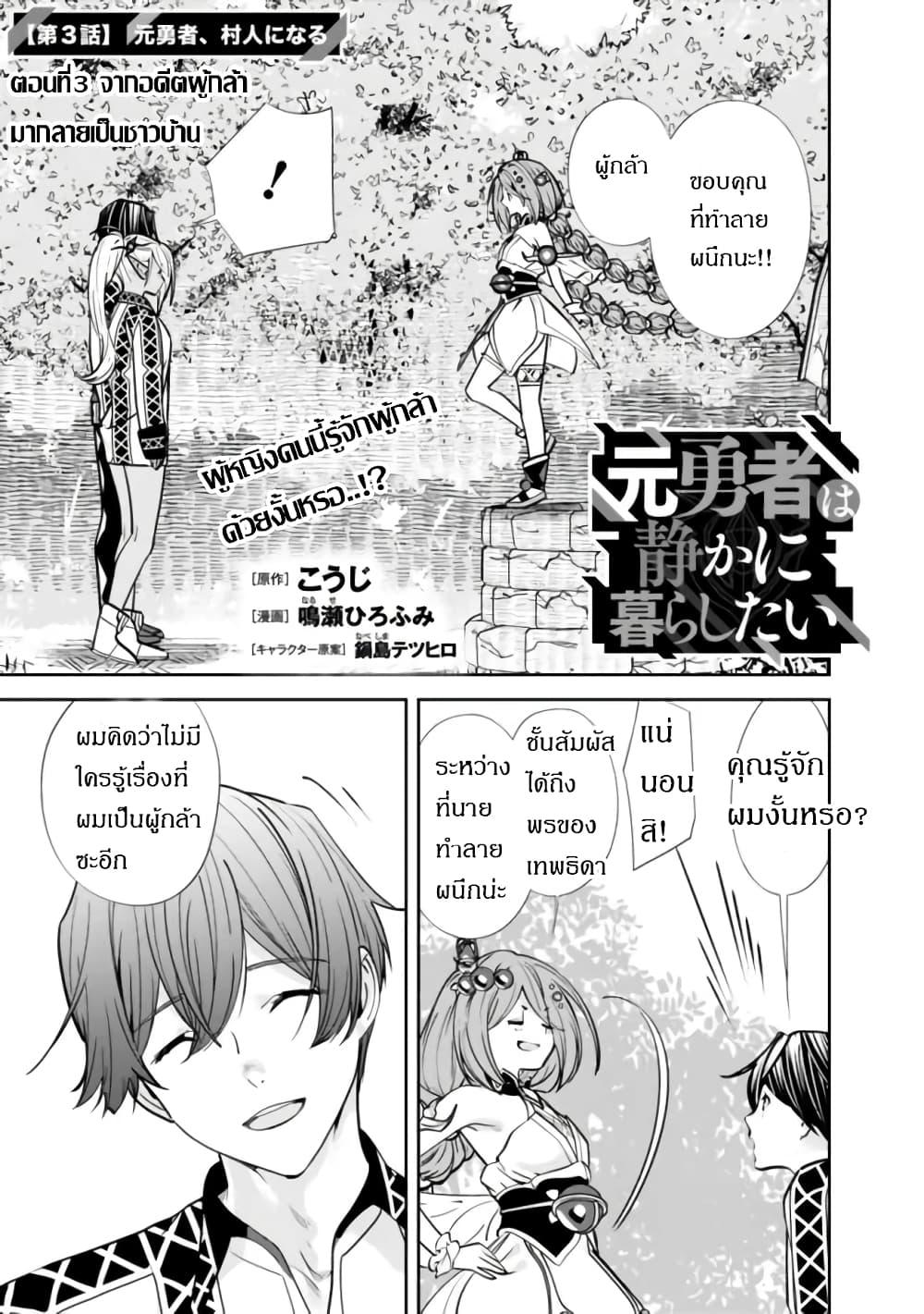 Moto Yuusha wa Shizuka ni Kurashitai Chap 3 - Next Chap 4