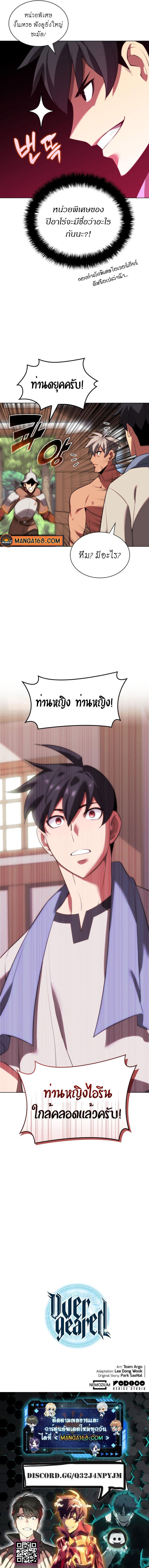 Overgeared Chap 172 - Next Chap 173