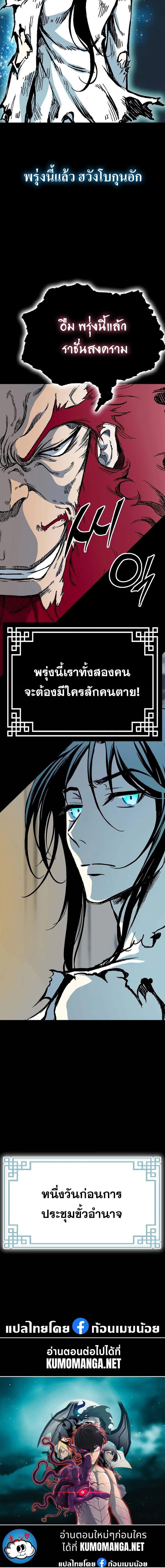 Memoir of the God of War Chap 162 - Next Chap 163