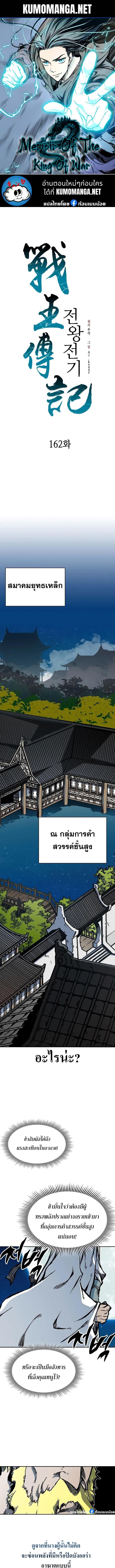 Memoir of the God of War Chap 162 - Next Chap 163