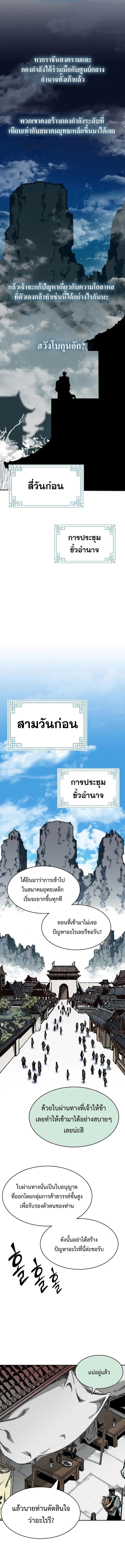 Memoir of the God of War Chap 162 - Next Chap 163