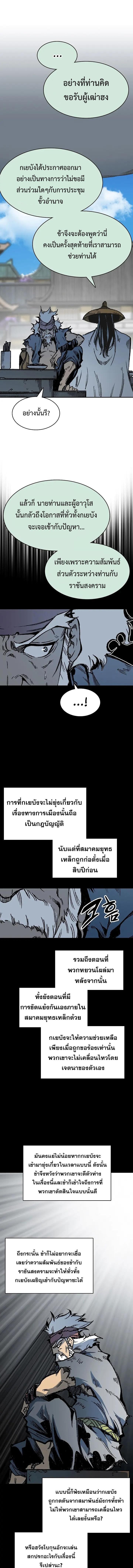 Memoir of the God of War Chap 162 - Next Chap 163