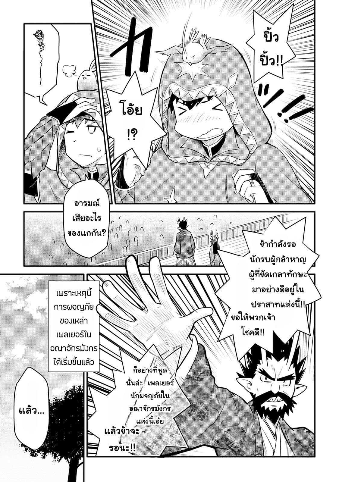Toaru Ossan no VRMMO Katsudouki Chap 35 - Next Chap 36