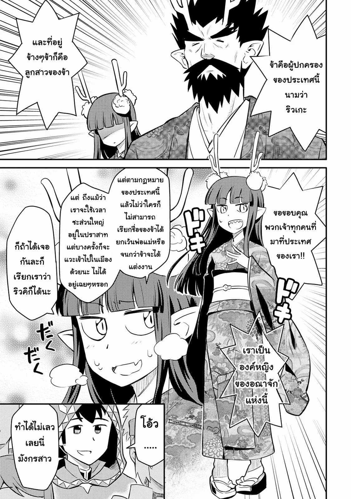 Toaru Ossan no VRMMO Katsudouki Chap 35 - Next Chap 36