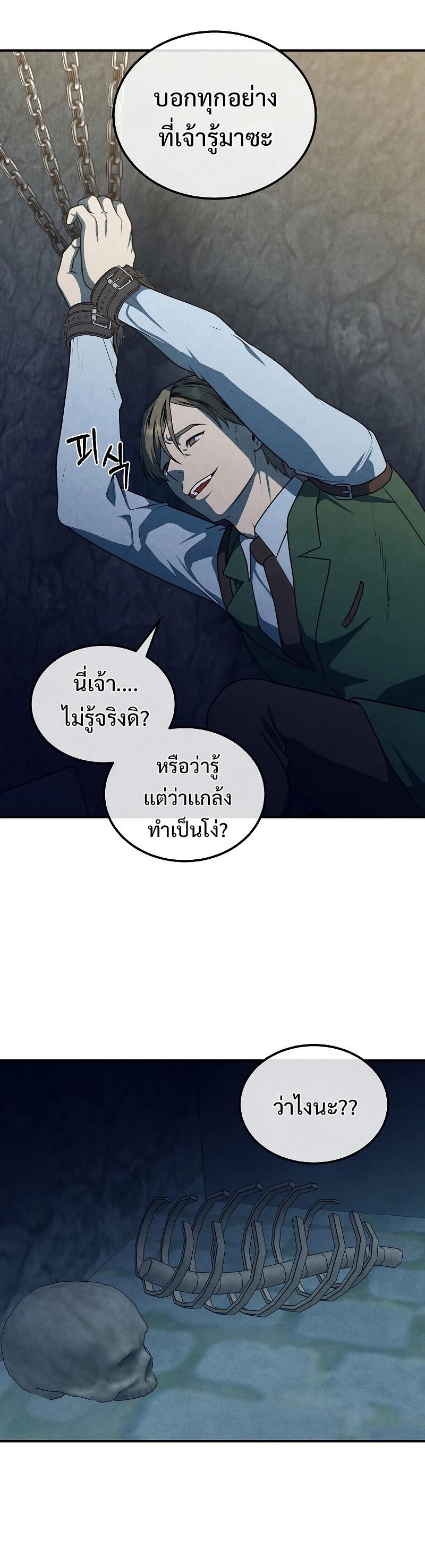 Legendary Youngest Son of the Marquis House Chap 67 - Next Chap 68