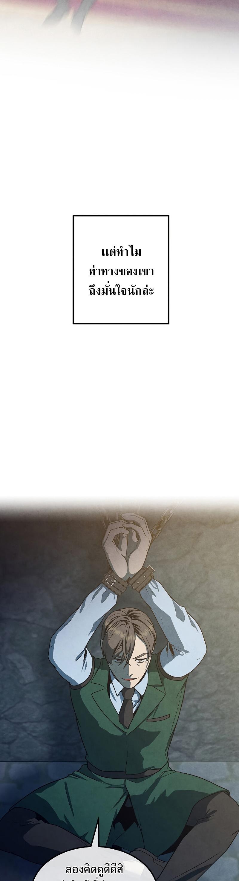 Legendary Youngest Son of the Marquis House Chap 67 - Next Chap 68