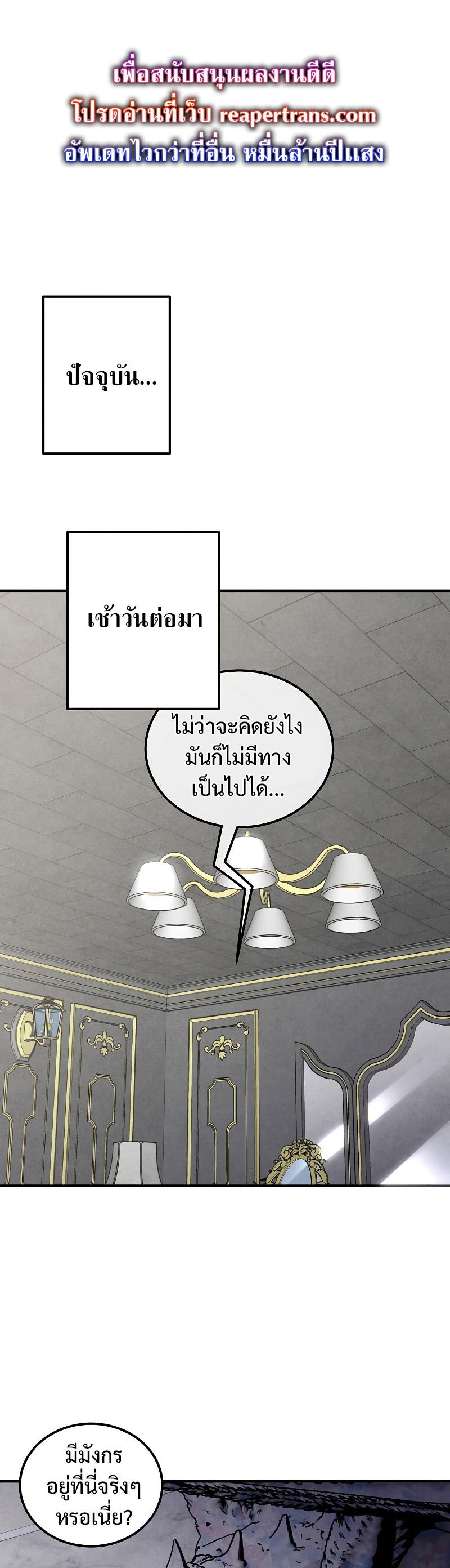 Legendary Youngest Son of the Marquis House Chap 67 - Next Chap 68