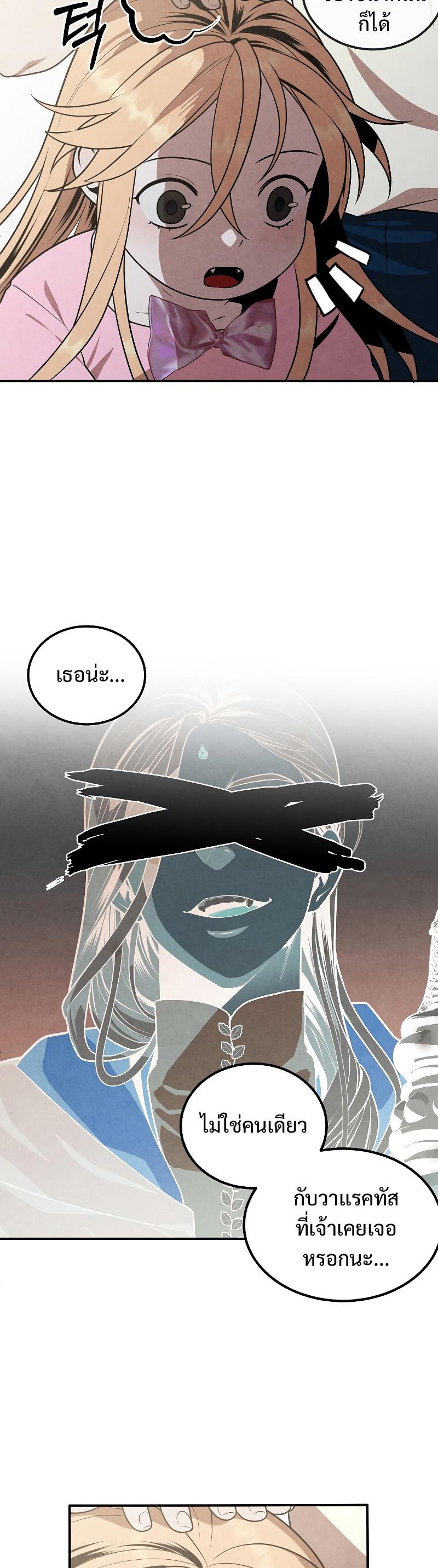 Legendary Youngest Son of the Marquis House Chap 67 - Next Chap 68