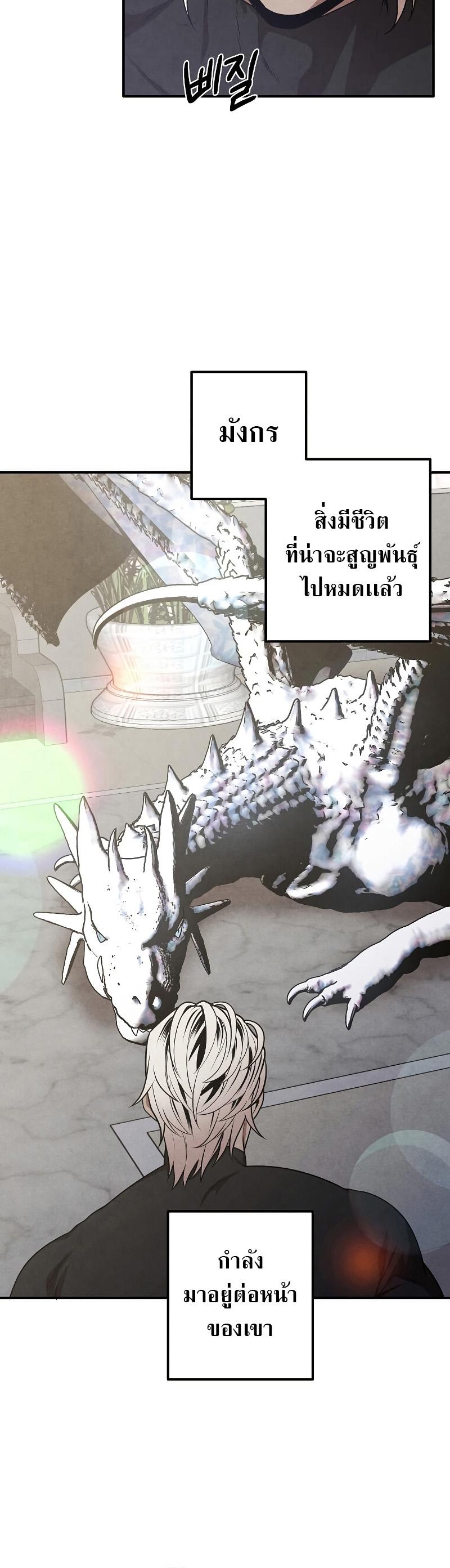 Legendary Youngest Son of the Marquis House Chap 67 - Next Chap 68