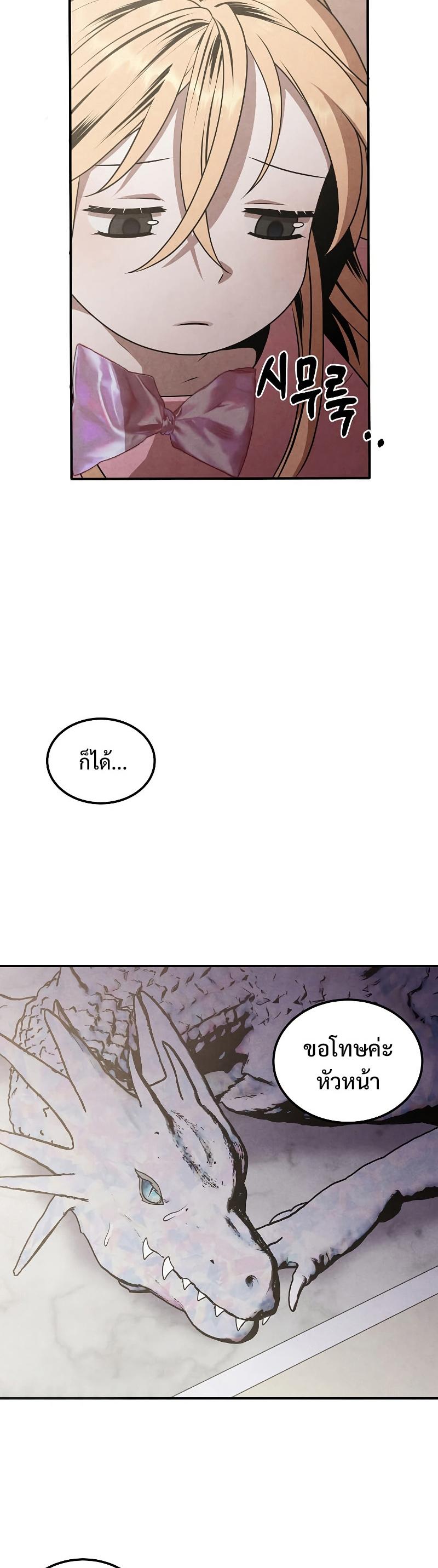 Legendary Youngest Son of the Marquis House Chap 67 - Next Chap 68