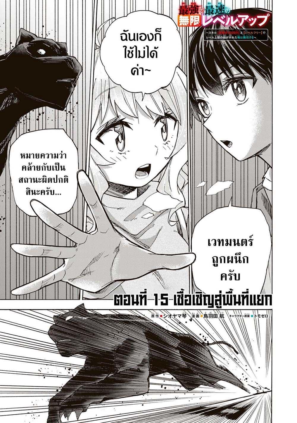 Saikyou de Saisoku no Mugen Level Up Chap 15 - Next Chap 16