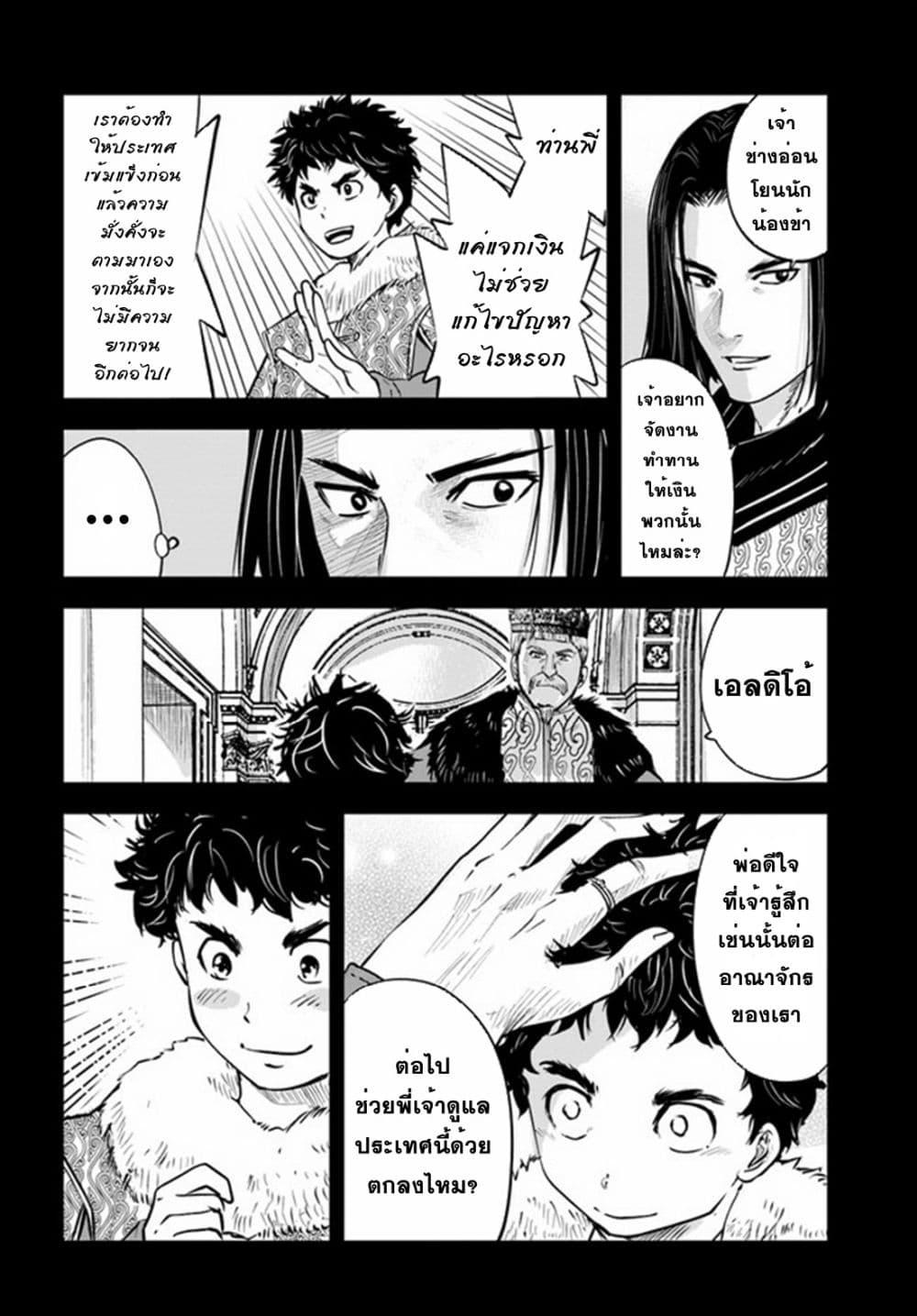 Oukoku e Tsuzuku Michi – Dorei Kenshi no Nariagari Eiyuutan Chap 40 - Next Chap 41