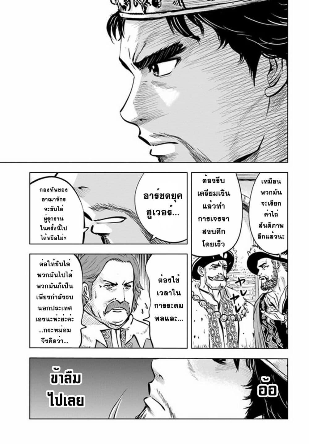 Oukoku e Tsuzuku Michi – Dorei Kenshi no Nariagari Eiyuutan Chap 40 - Next Chap 41