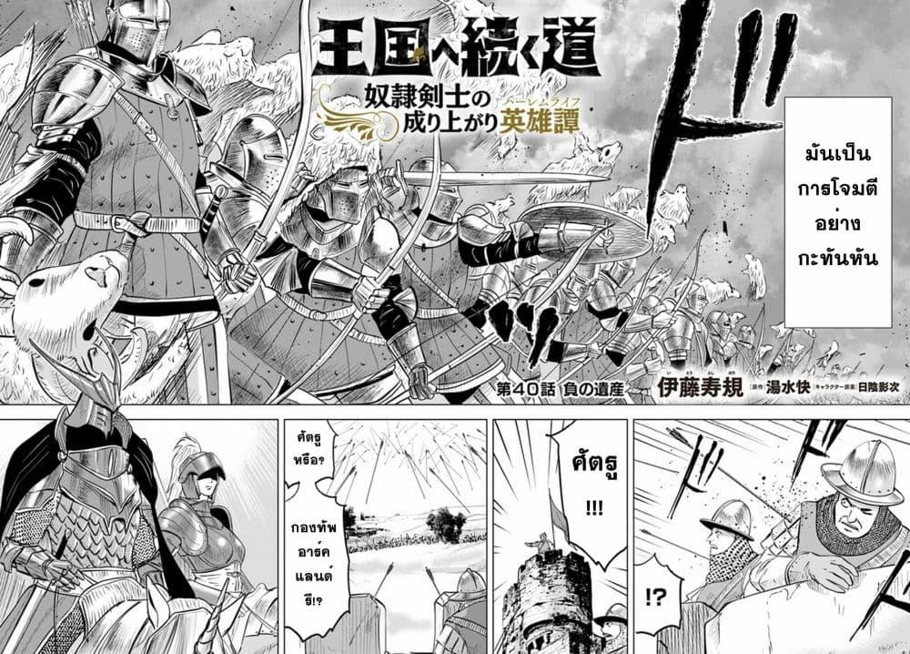 Oukoku e Tsuzuku Michi – Dorei Kenshi no Nariagari Eiyuutan Chap 40 - Next Chap 41