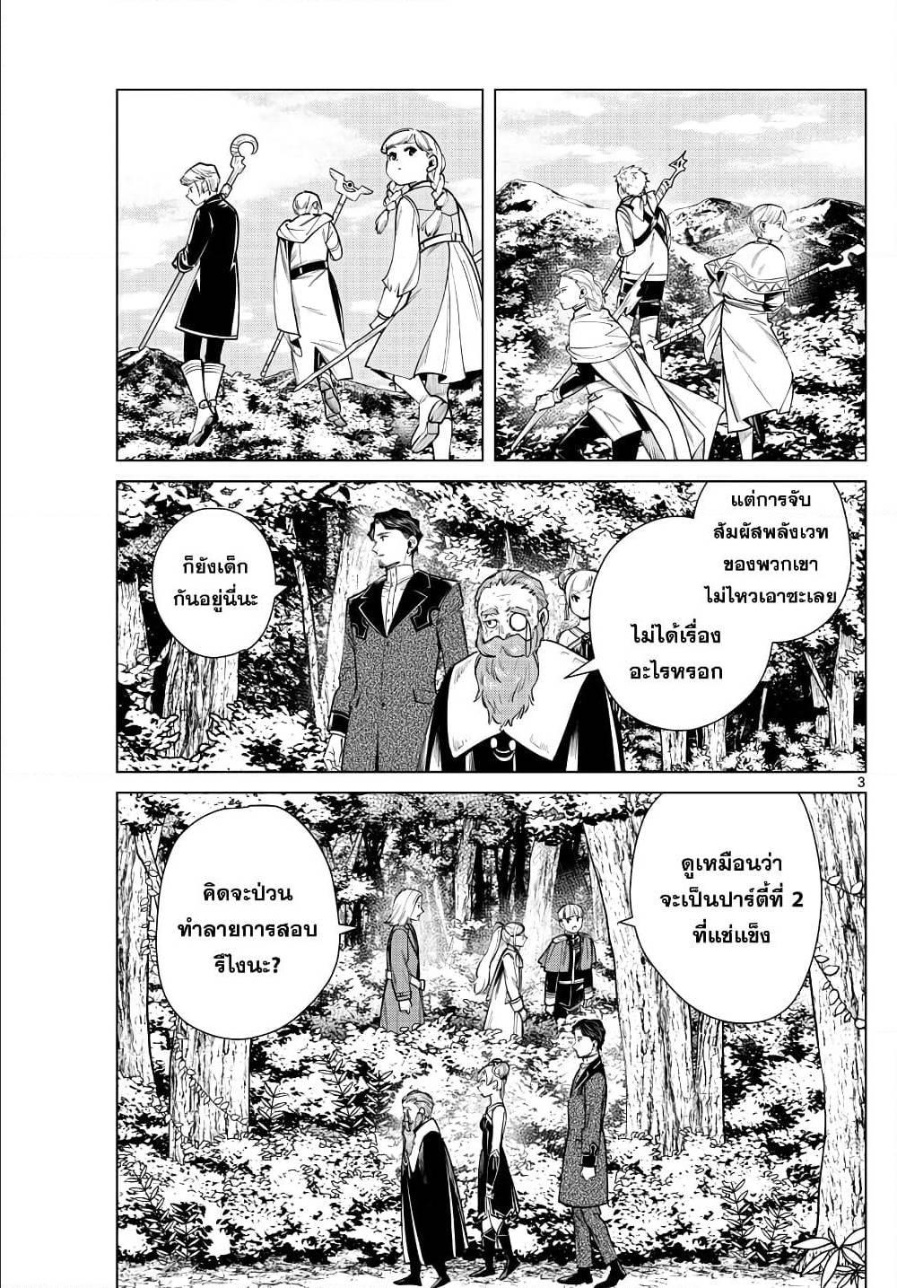 Sousou no Frieren – คําอธิษฐานในวันที่จากลา Chap 40 - Next Chap 41