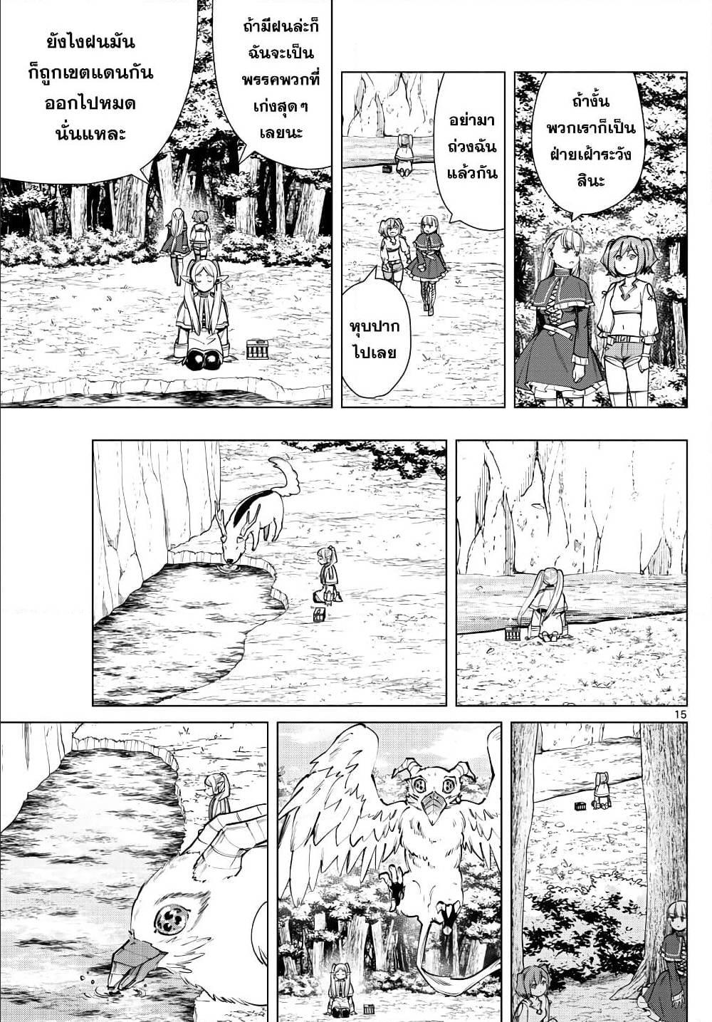 Sousou no Frieren – คําอธิษฐานในวันที่จากลา Chap 40 - Next Chap 41