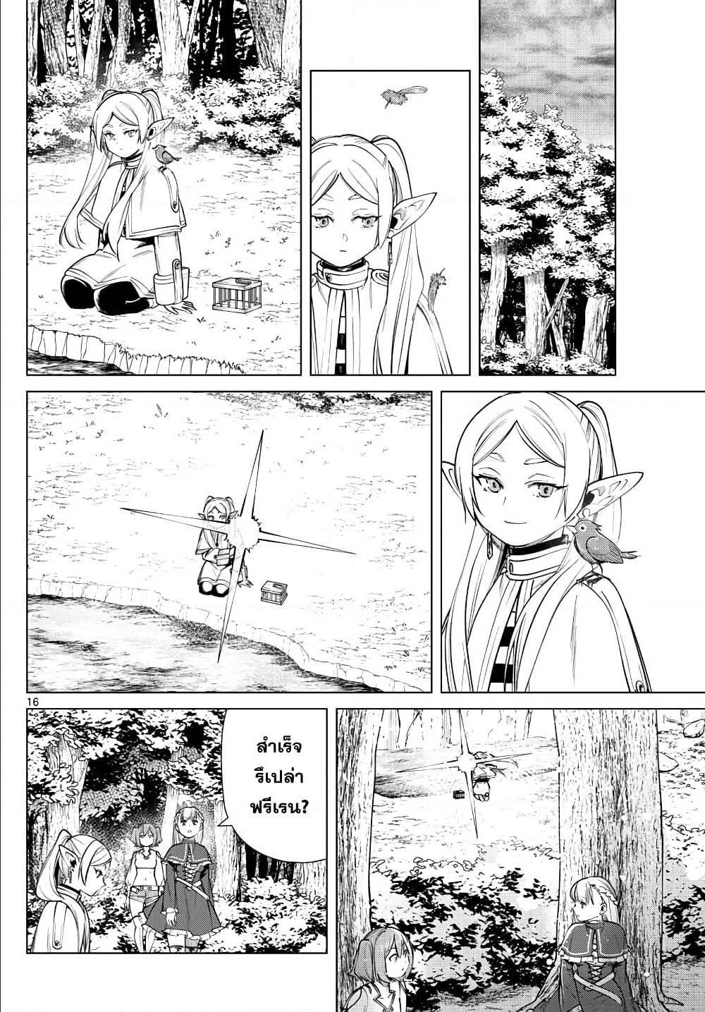 Sousou no Frieren – คําอธิษฐานในวันที่จากลา Chap 40 - Next Chap 41