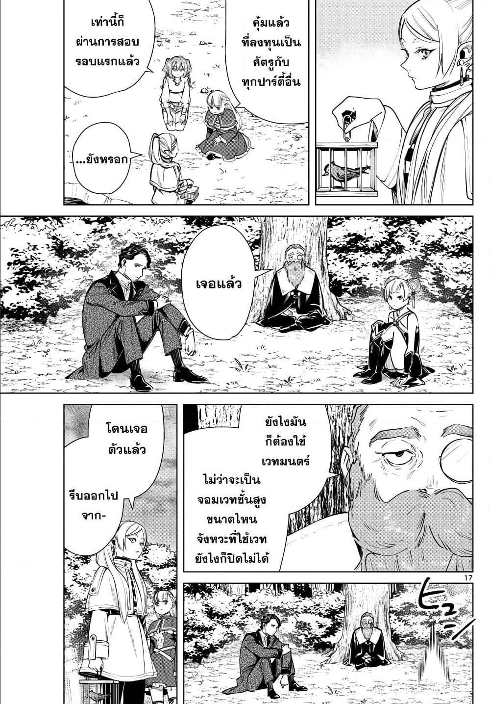 Sousou no Frieren – คําอธิษฐานในวันที่จากลา Chap 40 - Next Chap 41