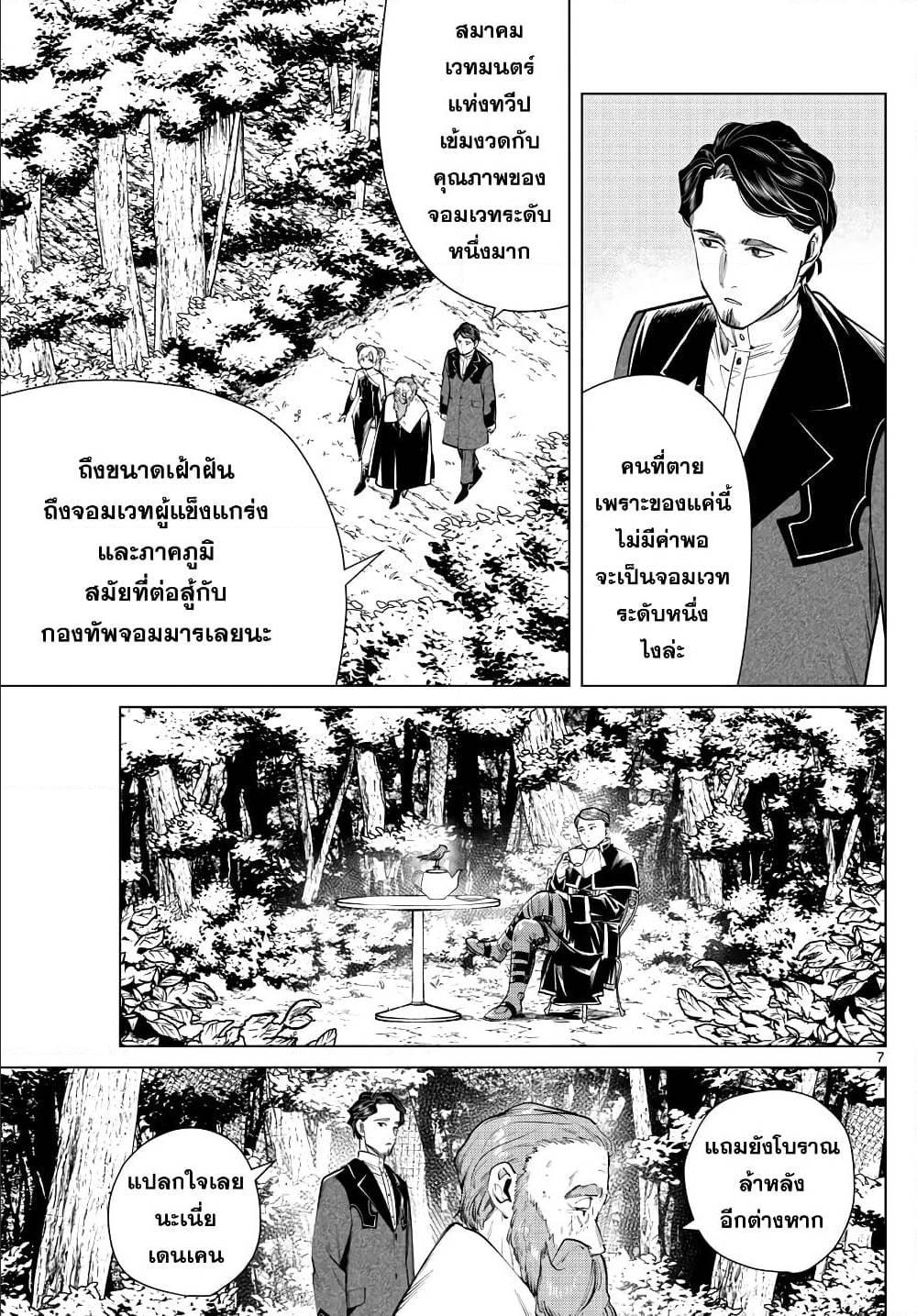 Sousou no Frieren – คําอธิษฐานในวันที่จากลา Chap 40 - Next Chap 41