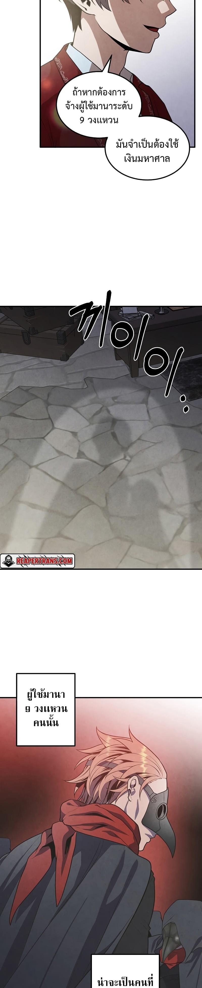 Legendary Youngest Son of the Marquis House Chap 72 - Next Chap 73