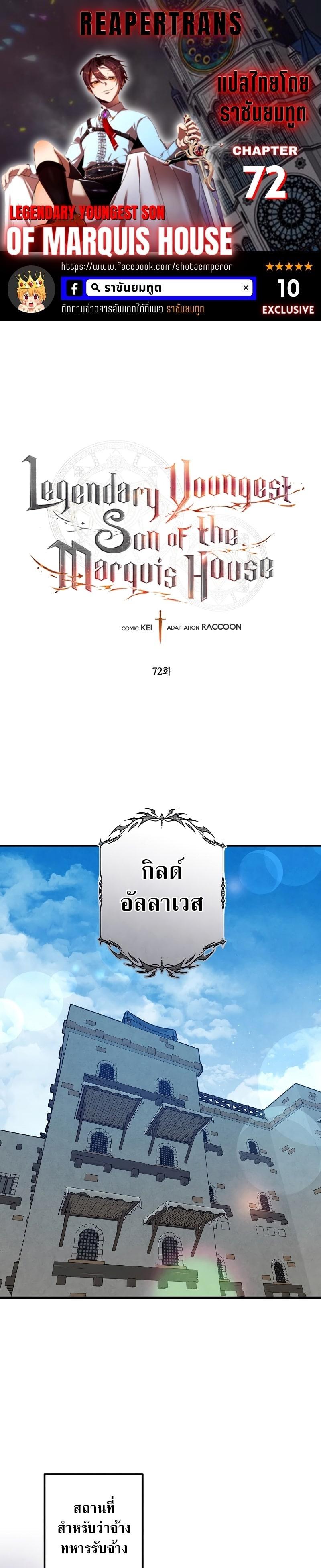 Legendary Youngest Son of the Marquis House Chap 72 - Next Chap 73