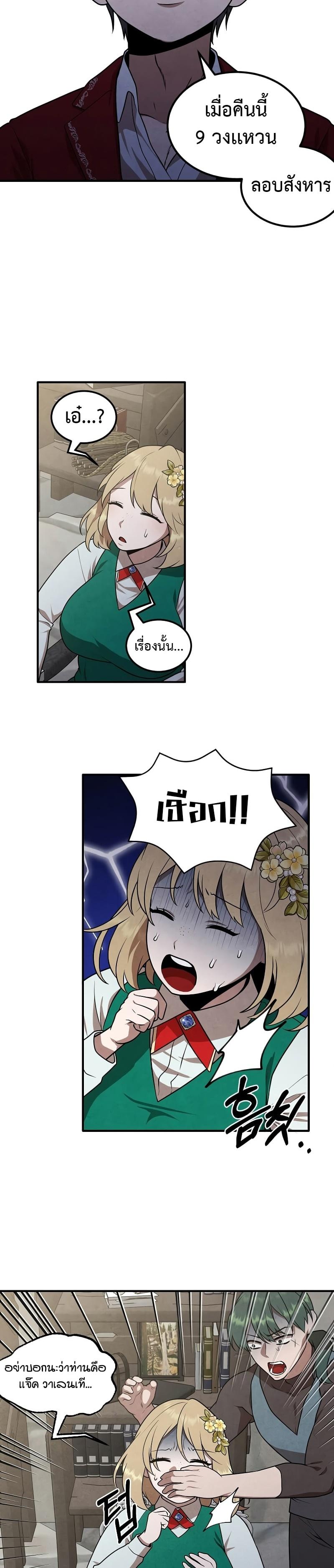 Legendary Youngest Son of the Marquis House Chap 72 - Next Chap 73