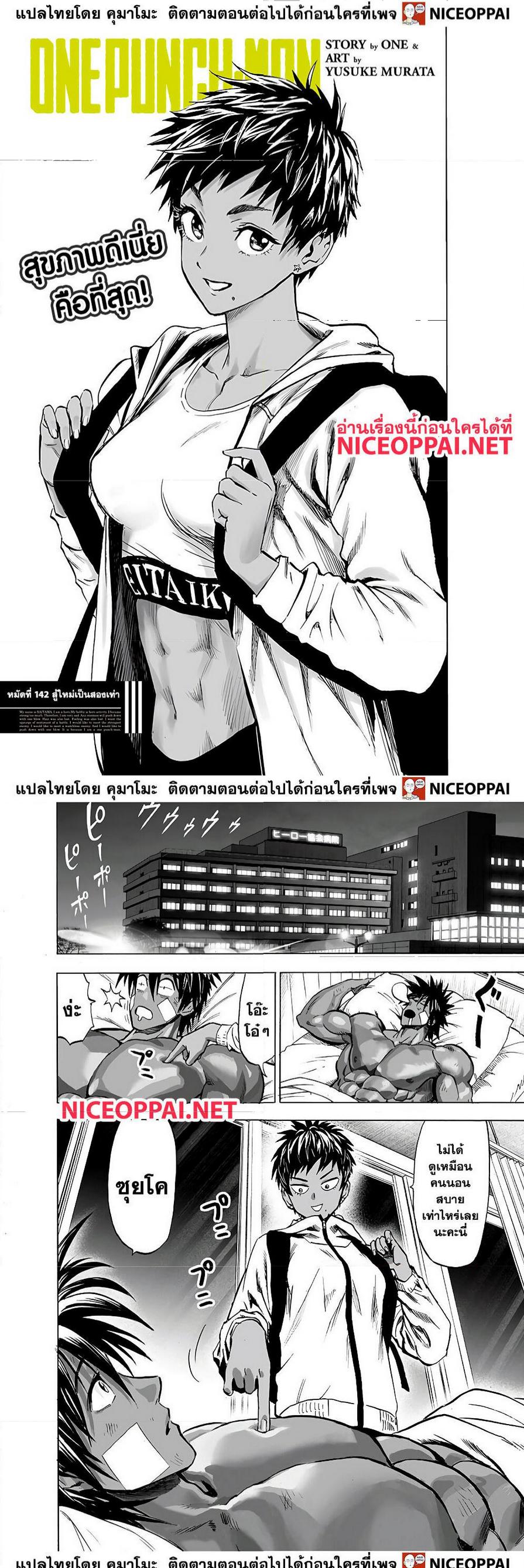 One Punch Man Chap 142 - Next Chap 143