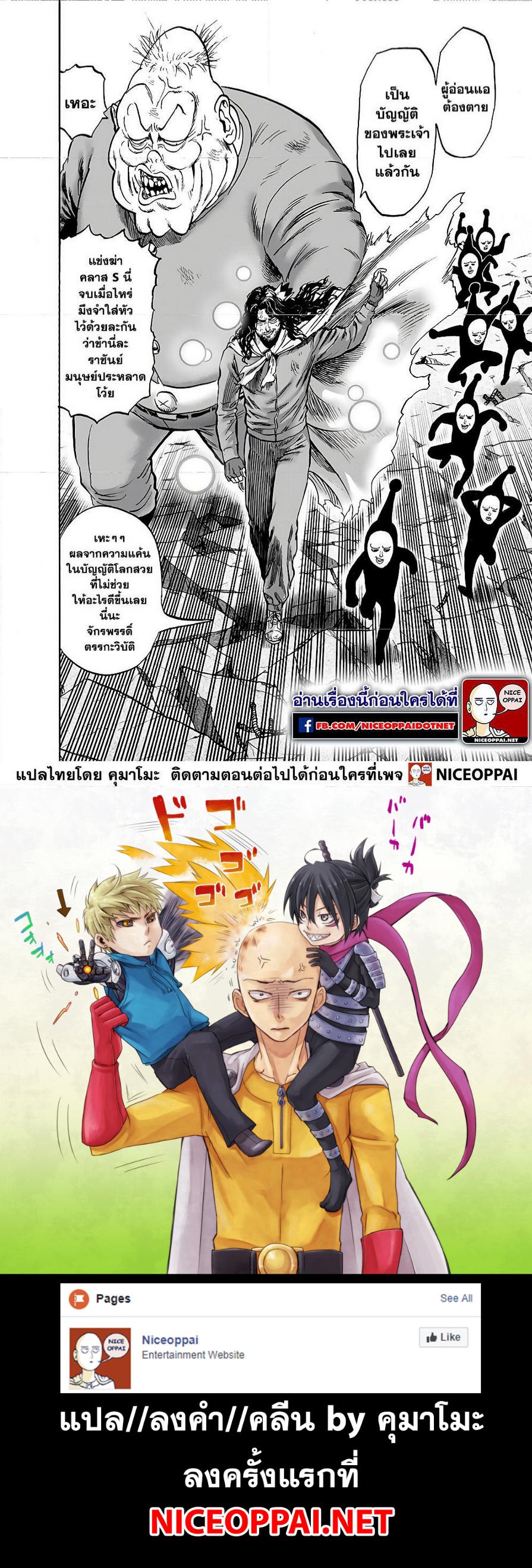 One Punch Man Chap 142 - Next Chap 143