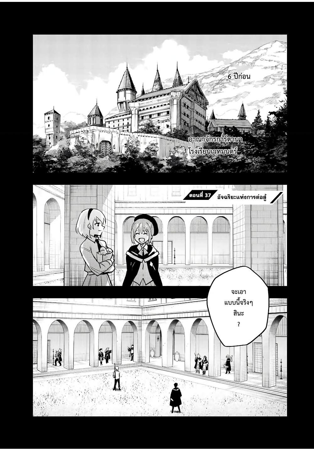 Mikata ga Yowa Sugite Hojo Mahou ni Toushite ita Kyuutei Mahou shi, Tsuihou Sarete Saikyou wo Mezasu Chap 37 - Next Chap 38