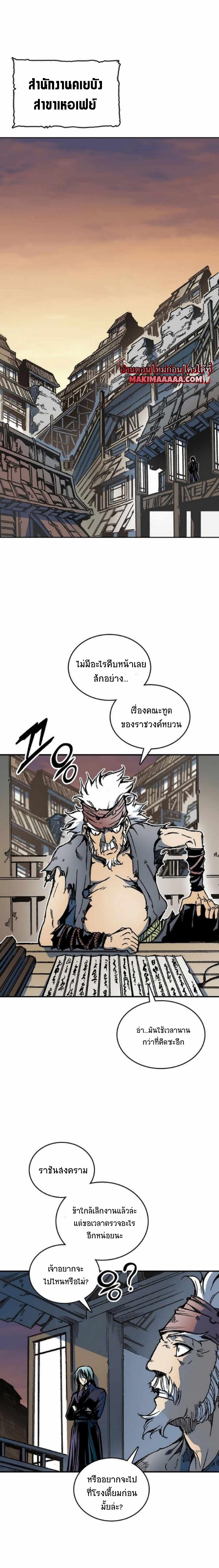 Memoir of the God of War Chap 78 - Next Chap 79