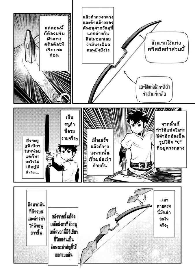 Toaru Ossan no VRMMO Katsudouki Chap 34 - Next Chap 35
