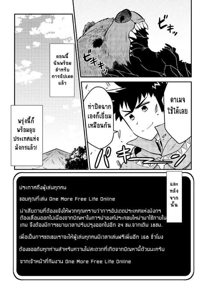 Toaru Ossan no VRMMO Katsudouki Chap 34 - Next Chap 35