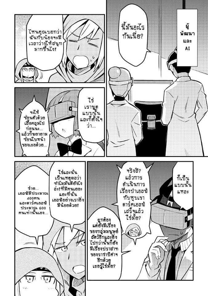 Toaru Ossan no VRMMO Katsudouki Chap 34 - Next Chap 35